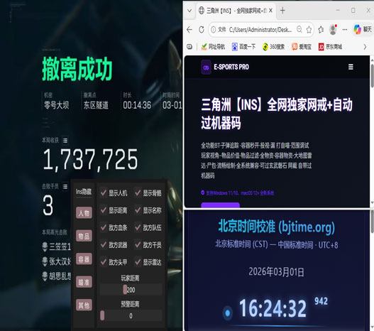 绝影外挂三角洲软件效果